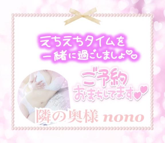 【奥様】のの