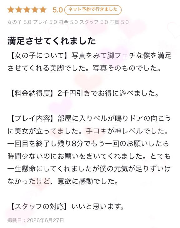 【お礼写メ日記】
