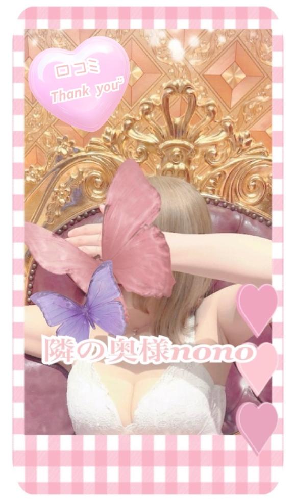 【奥様】のの