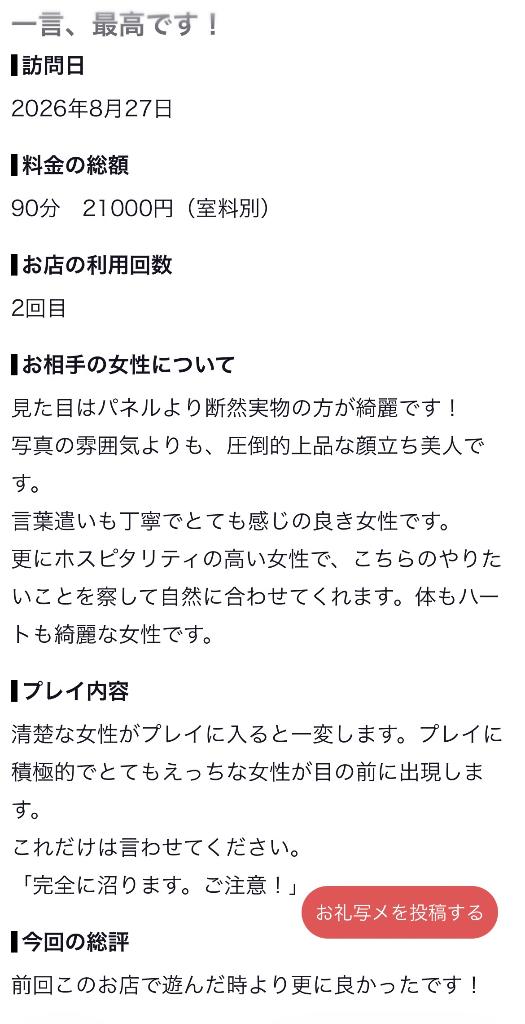 【奥様】さりな
