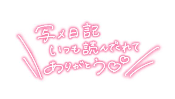 お礼💌